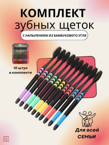 Зубные щетоки 10 штук бамбуковые эко отбеливающая средней жесткости, угольные