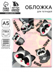 Обложка для тетрадей «Енотики», 34,7 х 21,1 см.