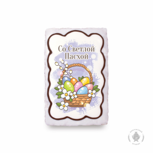 Со Светлой Пасхой 