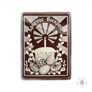 Христос Воскресе (600 грамм)