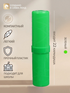 Пенал - тубус Calligrata «Стандарт плюс», 40?195 мм, пластиковый, зелёный