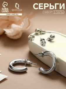 Серьги QF «Классика», набор 3 пары, кольца, цвет серебро