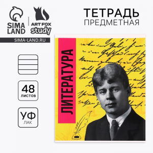Предметная тетрадь 48 листов А5, на скрепке «Литература»
