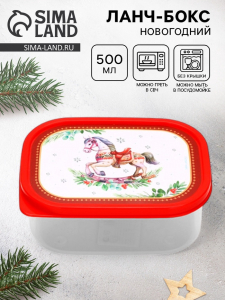 Ланч - бокс прямоугольный «Новогодняя лошадка», 500 мл