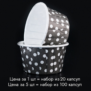Капсулы для маффинов с бортиком Polca Dot Черные в горох 50*40 мм, 20 шт