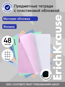 Тетрадь 48 листов в клетку «Физика» ErichKrause Dream
