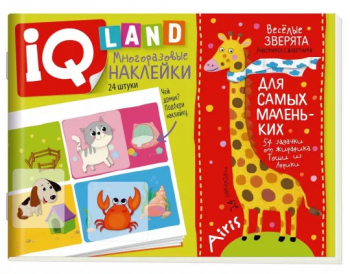 Книжка IQ задачки с многоразовыми наклейками. Весёлые зверята. 3+