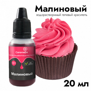 Краситель пищевой гелевый водорастворимый Caramella 131 Малиновый 20 гр