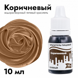 Краситель пищевой гелевый Тортомания Коричневый 10 мл