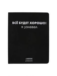 Дневник универсальный для 1-11 класса 
