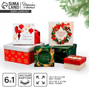Набор подарочных коробок 6 в 1 «С Новым годом», 10?10?6 – 20?20?11 см