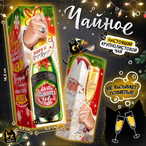 Чайное, ПОДАРОК ОТ ДЕДА МОРОЗА, чай чёрный крупнолистовой, 60 г., TM Prod.Art