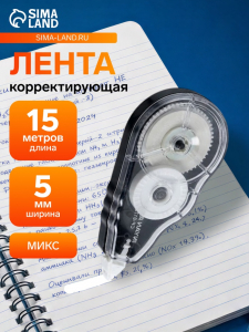 Корректор-лента 15 м ? 5 мм, блистер, европодвес, корпус МИКС
