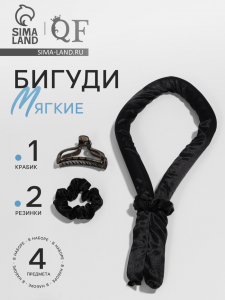 Мягкие бигуди «Волшебный локон», 4 предмета: бигуди, резинки 2 шт., крабик, чёрные