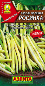 1990A Фасоль овощная Росинка 5гр