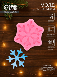 Молд для заливки новогодний «Орион», силикон, 8.5?8.5?1.5 см, розовый