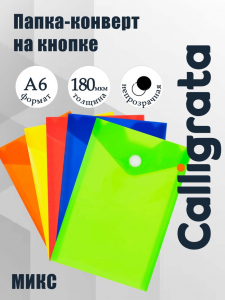Папка-конверт на кнопке, А6, 180 мкм, вертикальная, глянцевая, МИКС