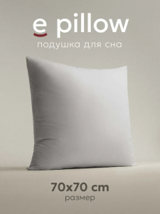 Подушка "e pillow" стильный серый 70х70, ЕС-8897