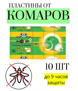 NADZOR Таблетки от КОМАРОВ б/з 10шт