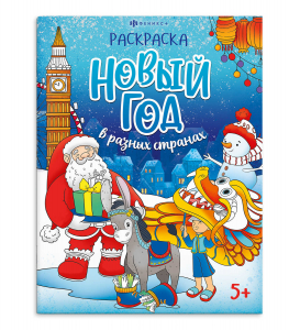 Книжка-раскраска 
