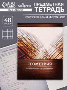 Тетрадь предметная 48 листов в клетку Calligrata, «Металл. Геометрия», обложка мелованный картон, серые листы