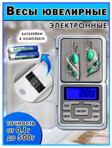 Весы ювелирные 500гр 12*6 487-016