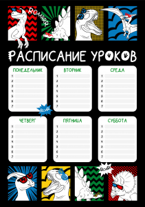 Расписание уроков А4, мелованный картон 235 г/м?, полноцветная печать, выборочный УФ-лак
