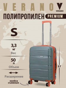 Чемодан «Verano»