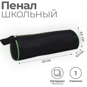 Пенал-тубус мягкий 65 х 200 мм, Стандарт 