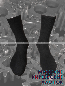 5 ПАР - Киреевские носки+ мужские с-19