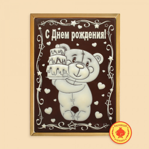 С днем рождения (Мишка с тортом)