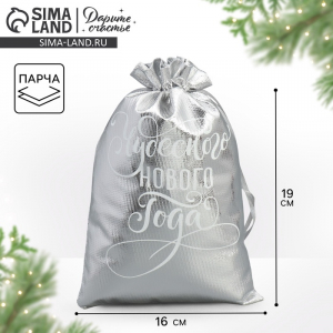 Мешочек подарочный парча «Чудесного Нового Года», 16?24 см ± 1.5 см