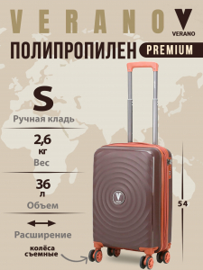 Чемодан «Verano»