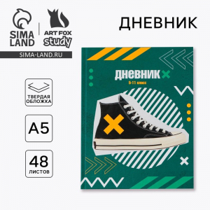 Дневник школьный 5-11 класс «Кеды», твердая обложка 7БЦ, глянцевая ламинация, 48 листов