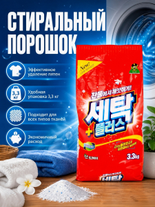 Стиральный порошок «Се-Плас» (с ферментами) 3,3 кг