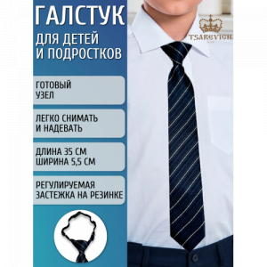 Галстук Tsarevich 103/18