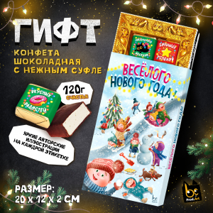 ГИФТ, ВЕСЕЛОГО НОВОГО ГОДА, конфеты глазированные со сливочно-ванильной начинкой, 120 гр.