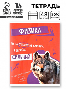 Тетрадь в клетку, предметная, 48 л.,на скрепке, А5 «Мемы. Физика»