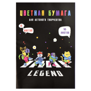 Цветная бумага, формат 195х290 мм, количество листов 16, мягкий переплёт (2 скобы), газетная бумага, 45 г/м?,