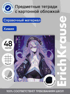 Предметная тетрадь по химии ErichKrause. Manga, 48 листов, в клетку, со справочным материалом, обложка из мелованного картона