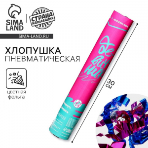Хлопушка пневматическая «Девичник», цветная фольга, 30 см