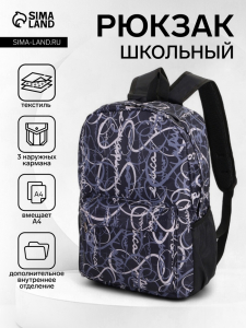 Рюкзак школьный на молнии, с карманами, с надписями, размер 30?13?42 см, чёрный