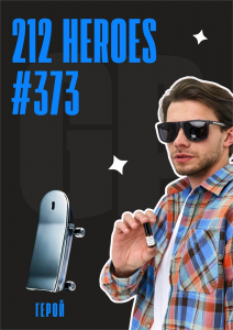 212 Heroes / GET PARFUM 373