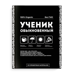 Дневник школьный, А5+, 48 л, твёрдый переплёт 7БЦ, ламинация 