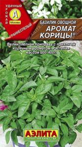 Семена Базилик овощной Аромат корицы Ц/П