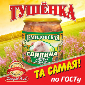 Свинина тушеная Первый сорт 500гр