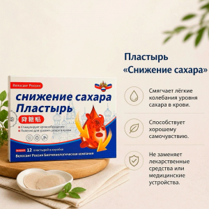 Пластырь «Снижение сахара»