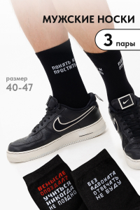 Носки мужские Стажёр (набор 3 пары)