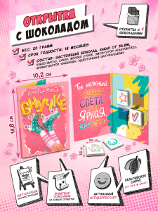 Открытка, ЛЮБИМОЙ ВНУЧКЕ, молочный шоколад, 20 гр., TM Chokocat