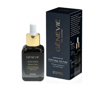 Ночная сыворотка для кожи лица «Циркадные ритмы ночи» GENEVIE